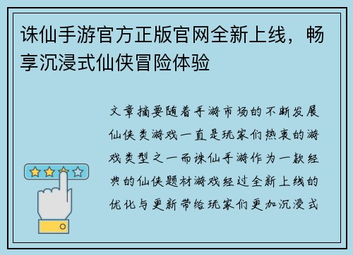 诛仙手游官方正版官网全新上线，畅享沉浸式仙侠冒险体验